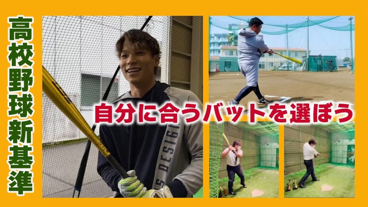 【新基準】低反発！打つ前に見て！自分に合うバットを選ぼう！