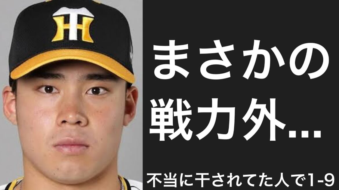 今年二軍で好成績を残していたのにも関わらず干されていた選手で1-9