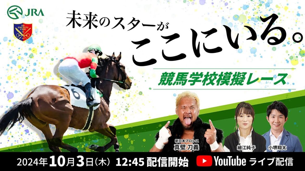 【競馬学校】模擬レースライブ配信-第2回-【41期生】 | JRA公式 【競馬学校】模擬レースライブ配信-第2回-【41期生】 | JRA公式