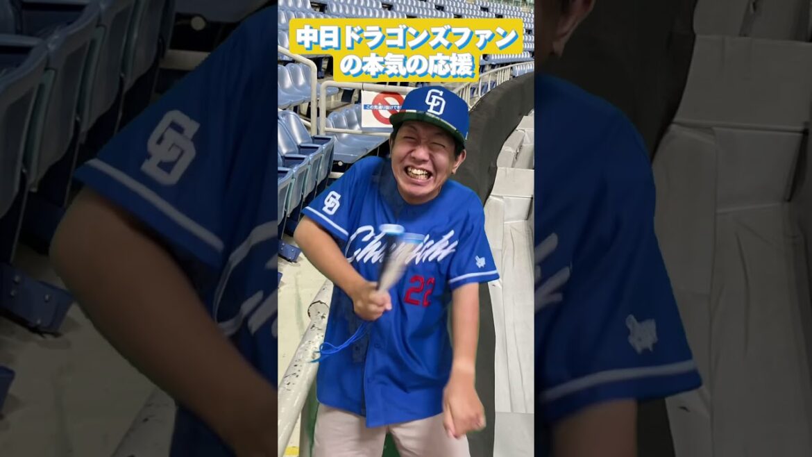 初めて球場に応援に行ったドラゴンズファン！！#中日ドラゴンズ #中日 #dragons #プロ野球 #あるある
