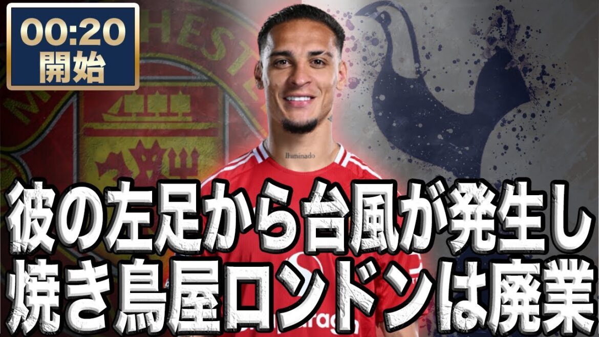 プレミア第6節 マンチェスターユナイテッド  VS トッテナム【雑談配信】