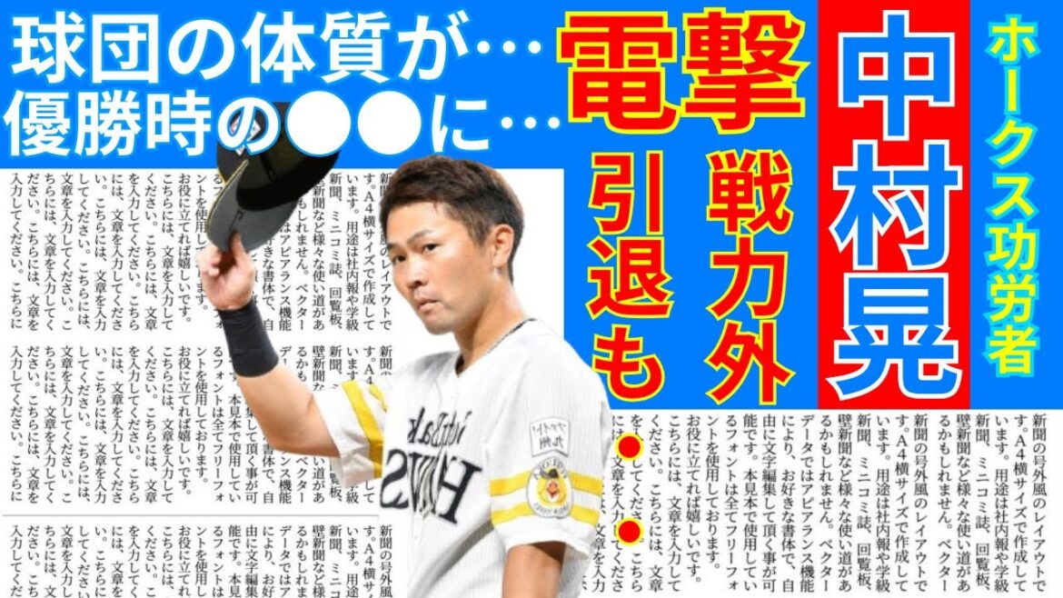 中村晃が来季戦力外か【福岡ソフトバンクホークスの功労者に衝撃の噂がヤバすぎる】