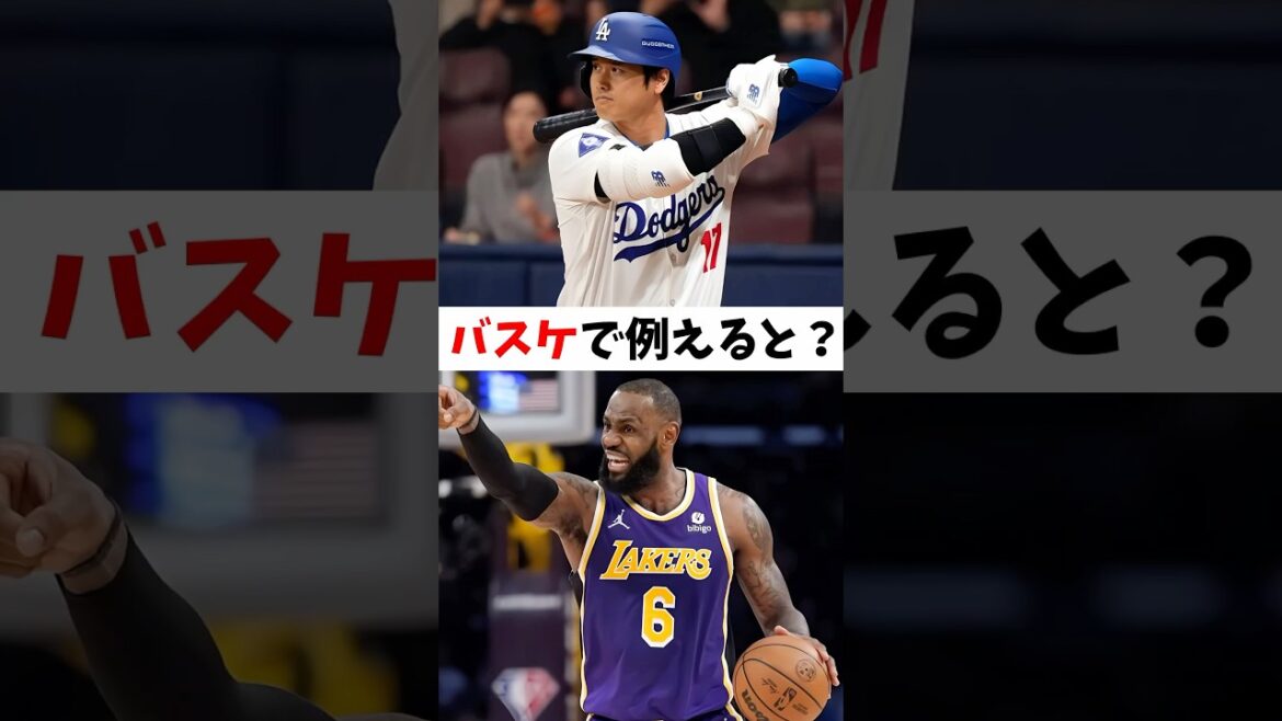 大谷翔平の50/50ってバスケで例えるとどれだけ凄いの？　#nba #バスケ #大谷翔平