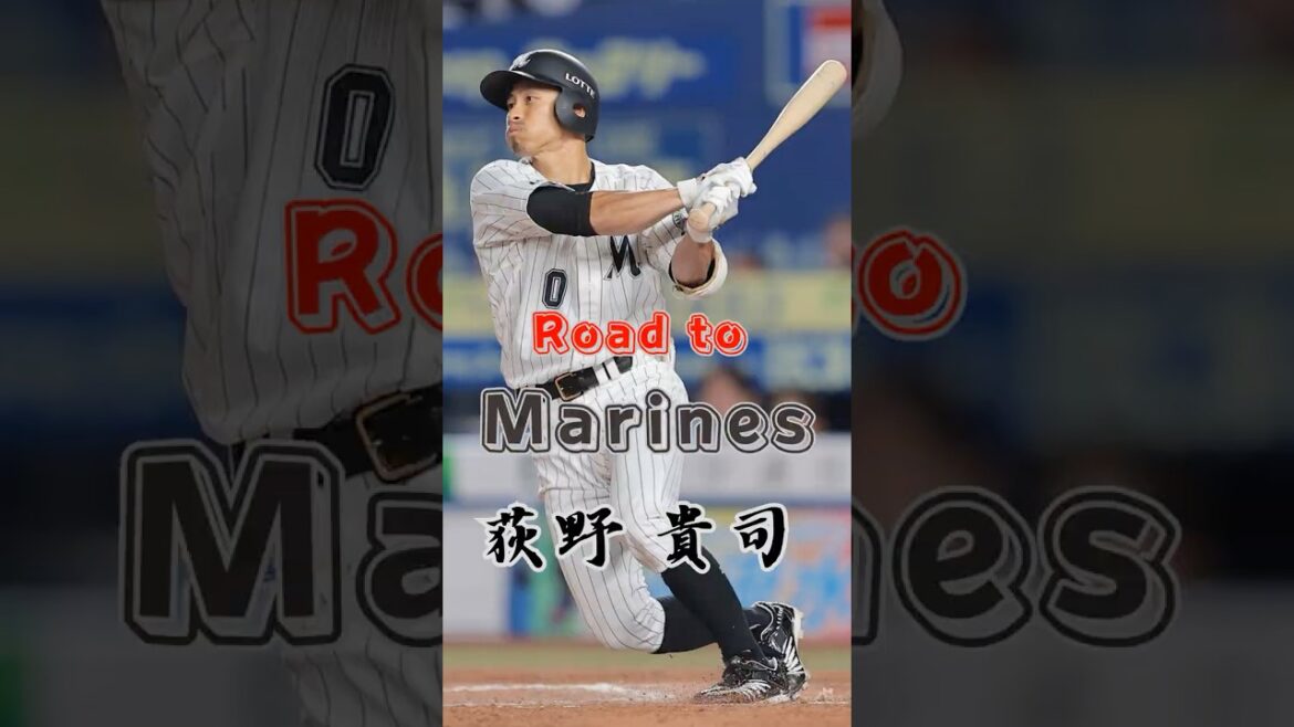 【Road to Marines】荻野 貴司
