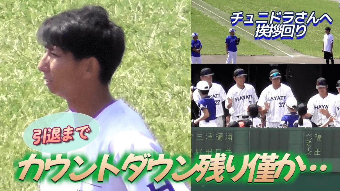 【2024/9/7～8 ちゅ～るスタジアム清水】久々スタメンの秀平さん！試合前にチュニドラさんにご挨拶です😢