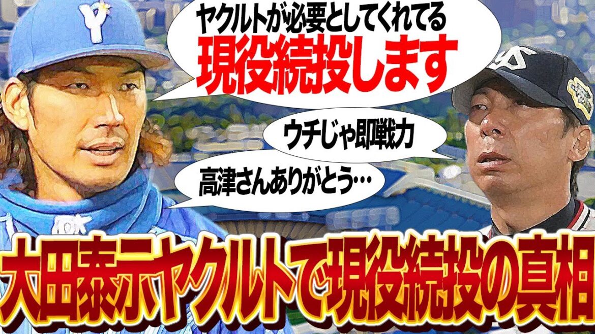 大田泰示がヤクルトで現役続投の真相に驚きを隠せない！！横浜DeNAベイスターズを戦力外となったスラッガーにヤクルトが急接近、野手不足のチームに補強で…【プロ野球】