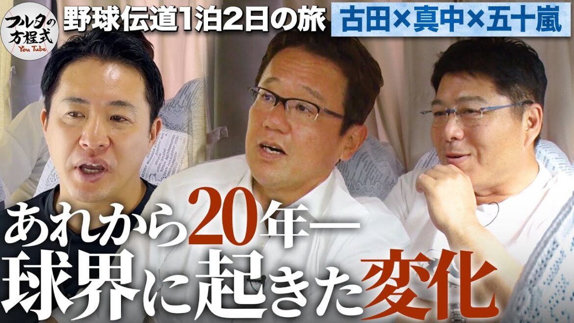 選手会長・古田が闘った『球界再編問題』から20年… あれからプロ野球はどう変わったのか【野球伝道の旅】 選手会長・古田が闘った『球界再編問題』から20年… あれからプロ野球はどう変わったのか【野球伝道の旅】