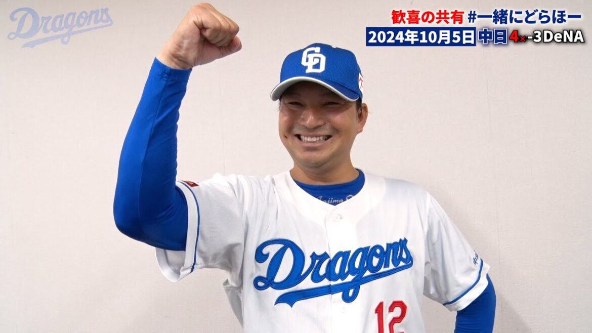 【#一緒にどらほー】勝利を呼び込んだ引退登板 #田島慎二 投手と“最初で最後の”歓喜の共有🎉プロ初サヨナラタイムリー #福永裕基  選手も登場📹 #Dragons_Inside