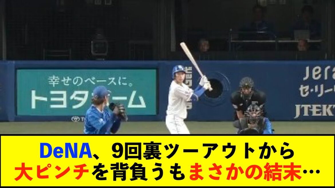 【横浜優勝】ベイスターズ 3－1 ドラゴンズ　梶原タイムリー、桑原HRなど3得点！先発濵口3回無失点、リリーフ陣は最後に1点失うも最少失点で切り抜ける！【De速】