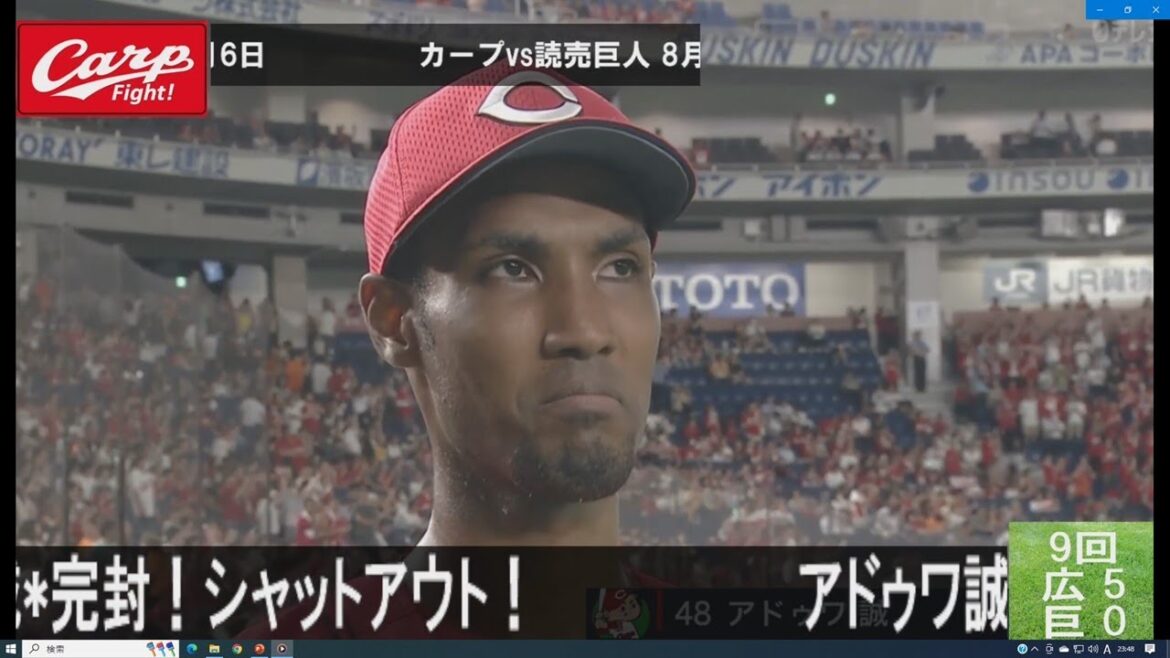 カープvs読売 巨人..2024.08.06 カープ７連勝！　アドゥワ誠、完封シャットアウト！よし！さらに全員のチカラを結集していこう！今年こそセリーグ制覇だ！！