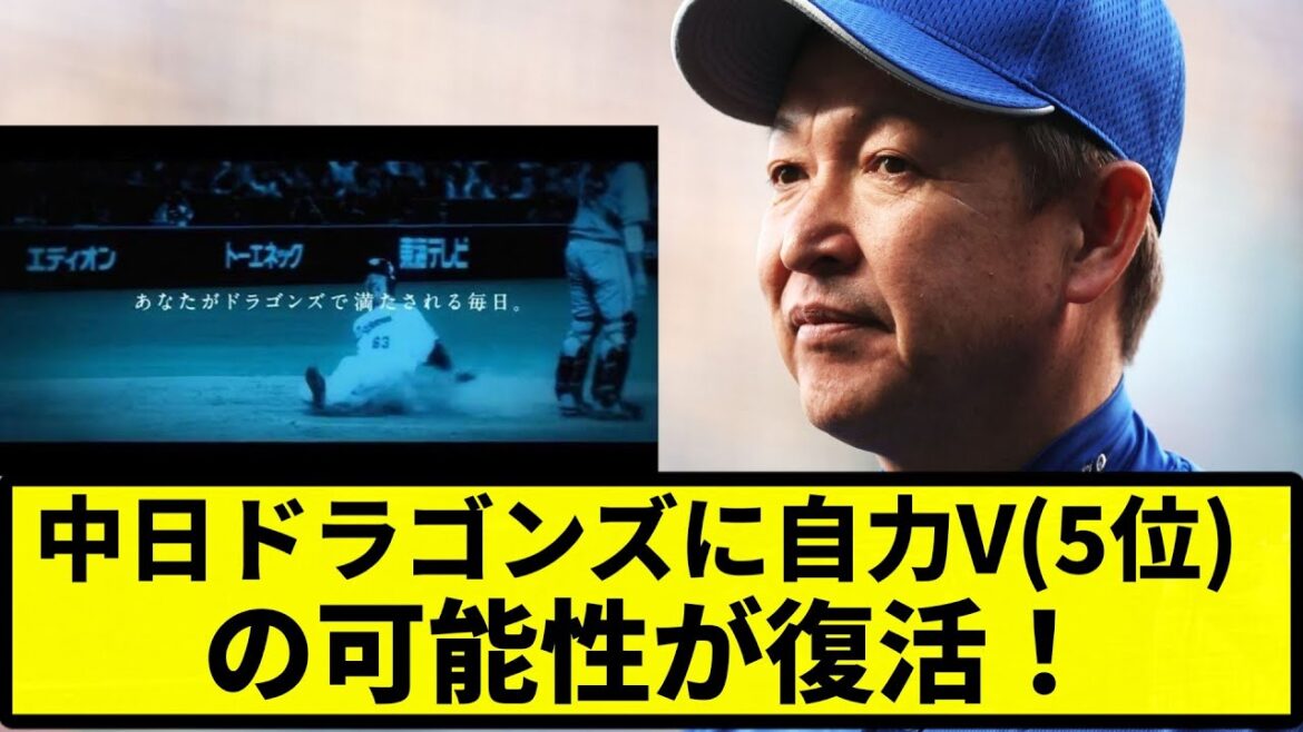 【10.6 最終決戦】中日ドラゴンズに自力V(5位)の可能性が復活！【反応集】【プロ野球反応集】