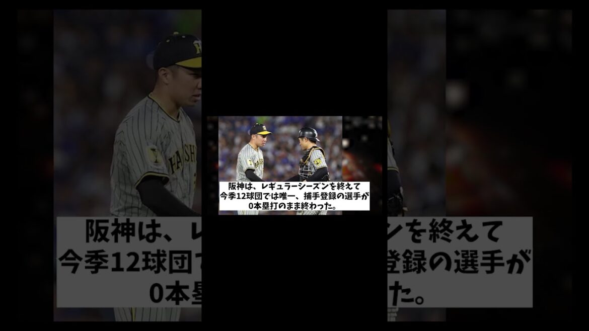 阪神の捕手　12球団唯一の珍記録・・・【野球情報】【2ch 5ch】【なんJ なんG反応】【野球スレ】