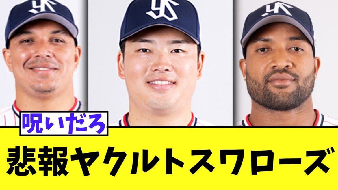【悲報】ヤクルト最終戦 最後の最後までオスナサンタナに続き村上まで..