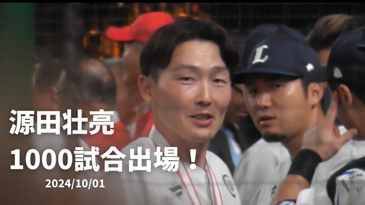 K.226 源田壮亮選手 通算1,000試合出場達成連盟表彰式