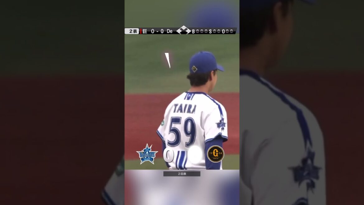 【DeNA―巨人】大城卓三2回先制ソロホームラン【プロスピA編集】平良拳太郎