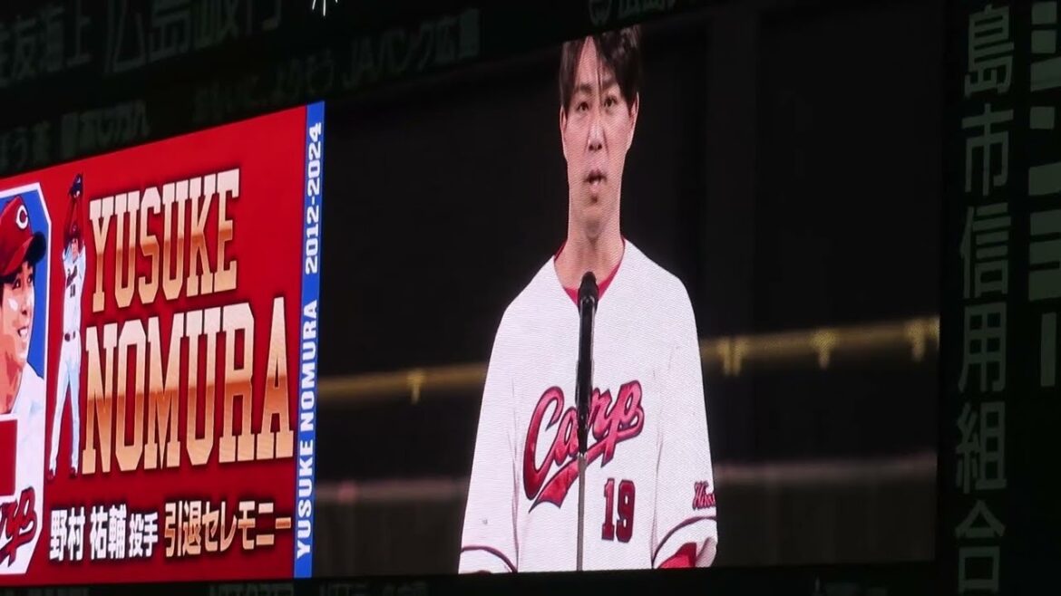 広島カープ🎏野村祐輔投手引退セレモニー　カープパフォーマンスシートから祐輔コール❗👍️