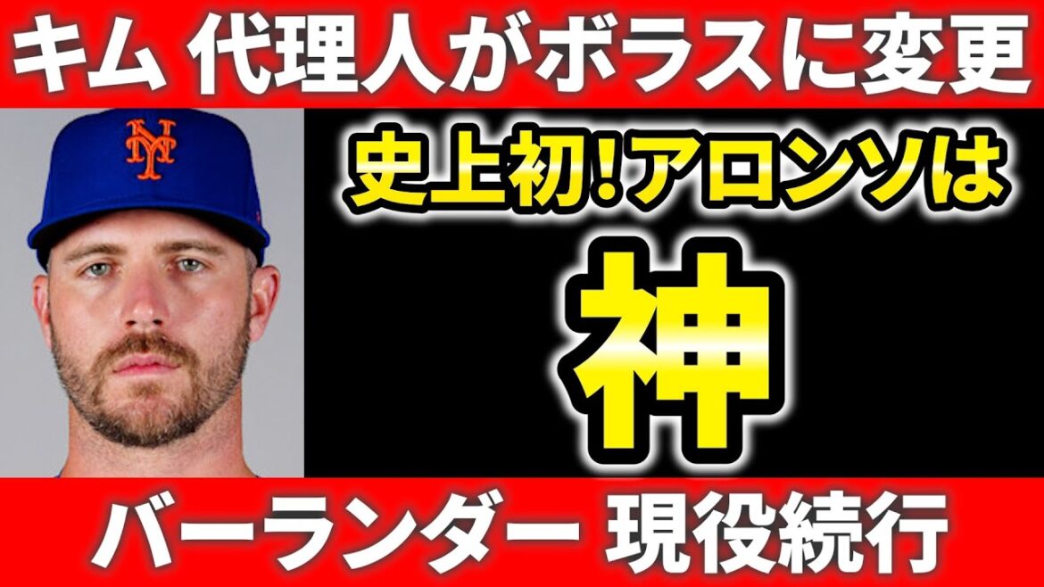 【今日のメジャー】これはミラクルメッツ！千賀が復帰間近か  キム・ハソンがスコット・ボラス  バーランダー来季も現役  アロンソ起死回生 大谷翔平 メジャーリーグ  ブリュワーズ MLB【10/4】