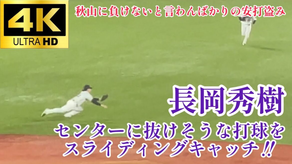 【これ取れるのかよ…】最多安打は渡さないと言わんばかりのプレー 長岡秀樹 ヒットになりそうな当たりをジャンピングキャッチ‼︎ 東京ヤクルトスワローズ 2024.10/2