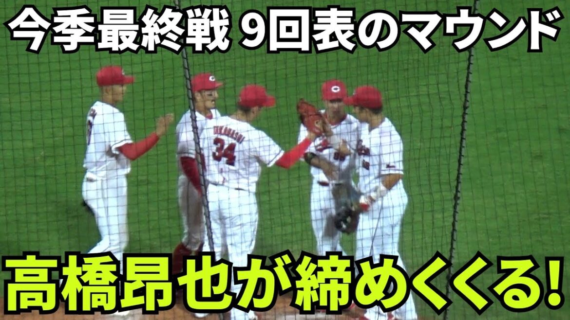 【現地撮影映像】今シーズン最終戦、最後のマウンドを託されたのは高橋昂也。今季1軍初登板、見事な投球でプロ初セーブ！　2024年10月5日 vs ヤクルト