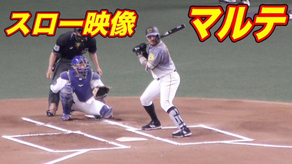 阪神タイガースマルテ　スローモーション【2021年 プロ野球】