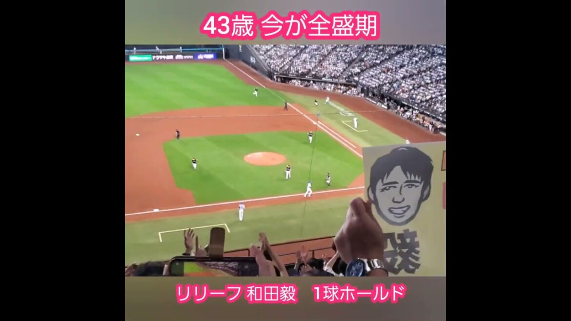 20240929【現地】今が全盛期！#和田毅 が中継ぎ登板好救援！　1球ホールド　#shorts　福岡ｿﾌﾄﾊﾞﾝｸﾎｰｸｽ@ｴｽｺﾝﾌｨｰﾙﾄﾞHOKKAIDO･内野3塁側