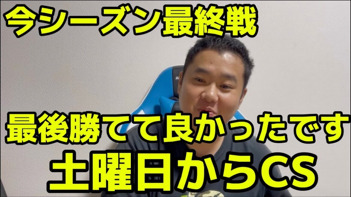 今シーズン最終戦　最後勝てて良かったです