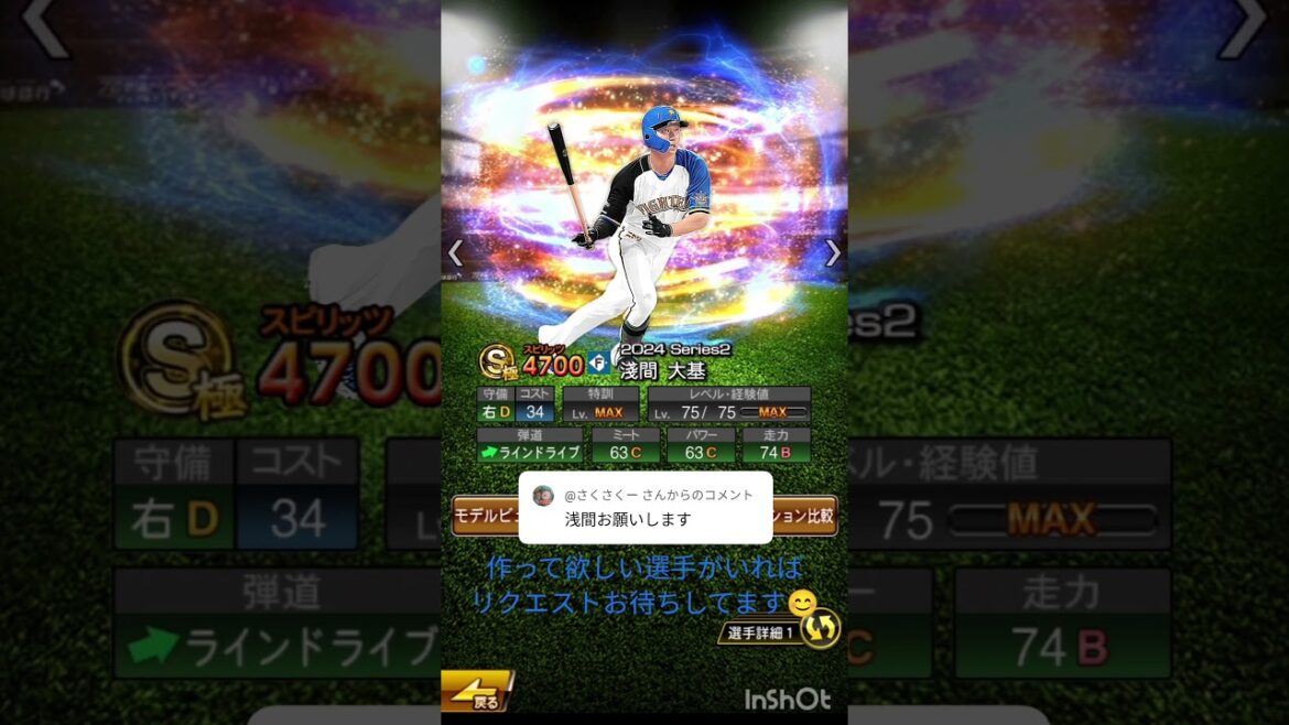 [プロスピAコラ画] 淺間大基選手を作ってみました！！