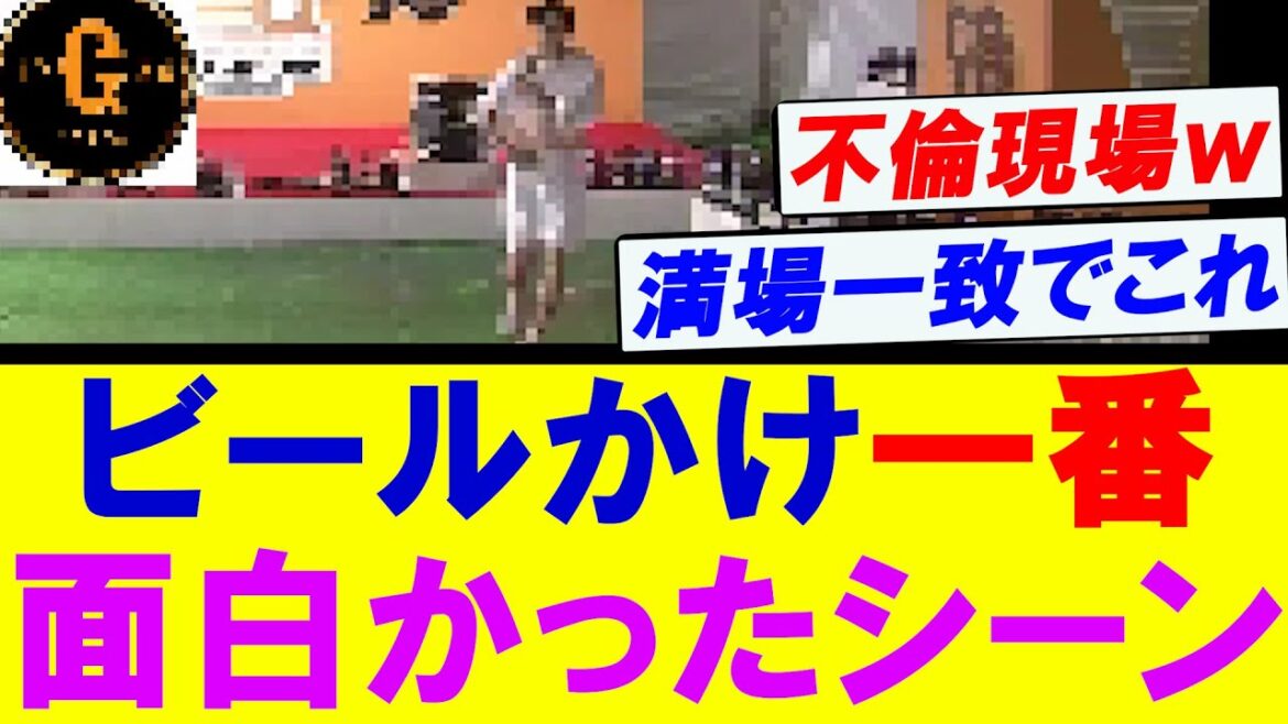 【不倫現場ｗ】ビールかけで一番の名シーン決まるｗｗｗ