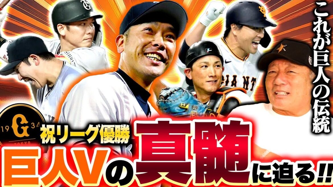 【王座奪還】2年連続Bクラスから優勝へ‼︎衣笠祥雄が語った"若手の扱いとベテランの存在"とは⁉︎なぜ巨人は強くなったのか⁉︎高木豊が語ります‼︎