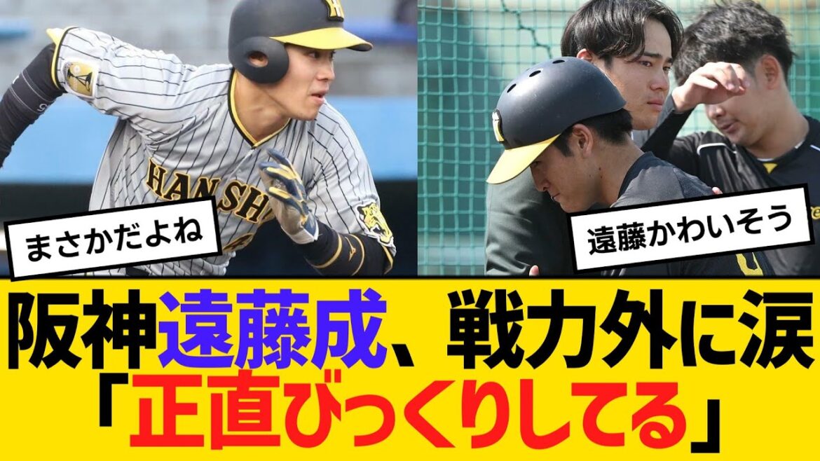 阪神・遠藤成、戦力外に涙「正直びっくりしてる」「まだまだやりたい」 【ネットの反応】【反応集】 阪神・遠藤成、戦力外に涙「正直びっくりしてる」「まだまだやりたい」 【ネットの反応】【反応集】