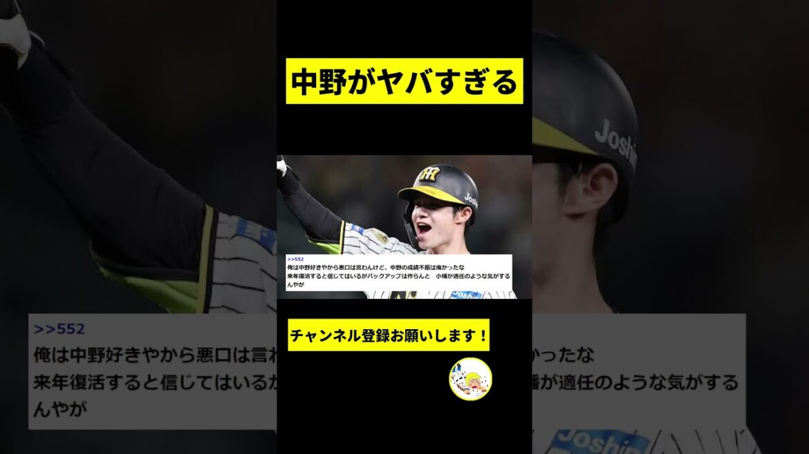 【阪神】中野拓夢がヤバすぎるｗｗｗｗｗｗｗｗｗｗｗｗｗｗ【2chスレ】