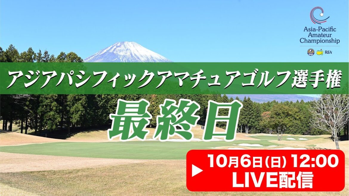 【LIVE】アジアパシフィックアマチュアゴルフ選手権 ★大会最終日★【2024.10.6 12:00】 【LIVE】アジアパシフィックアマチュアゴルフ選手権 ★大会最終日★【2024.10.6 12:00】
