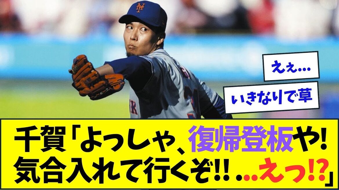 千賀滉大、ケガ明けぶっつけ本番でポストシーズンに登板した結果ww【なんJなんG反応】【2ch5ch】