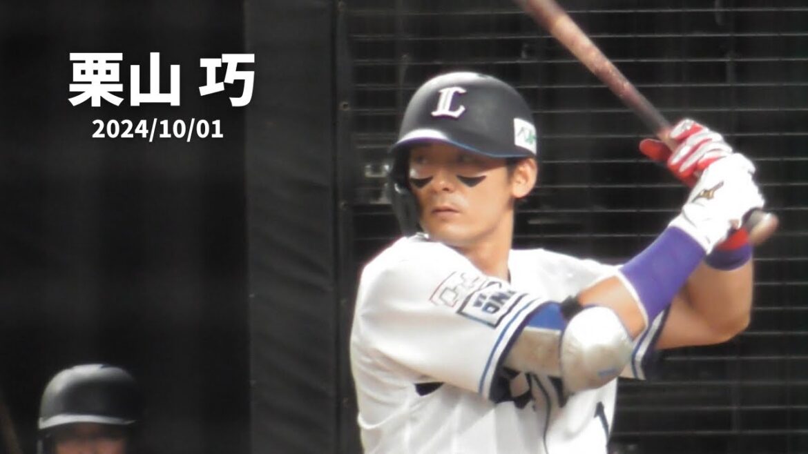 K.227 【栗山 巧選手】2024/10/01