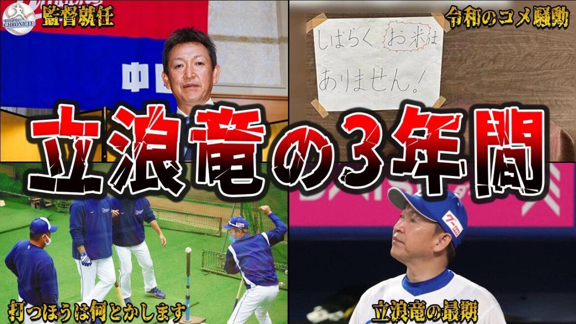 立浪監督辞任!立浪ドラゴンズの3年間を全て見せます! 立浪監督辞任!立浪ドラゴンズの3年間を全て見せます!