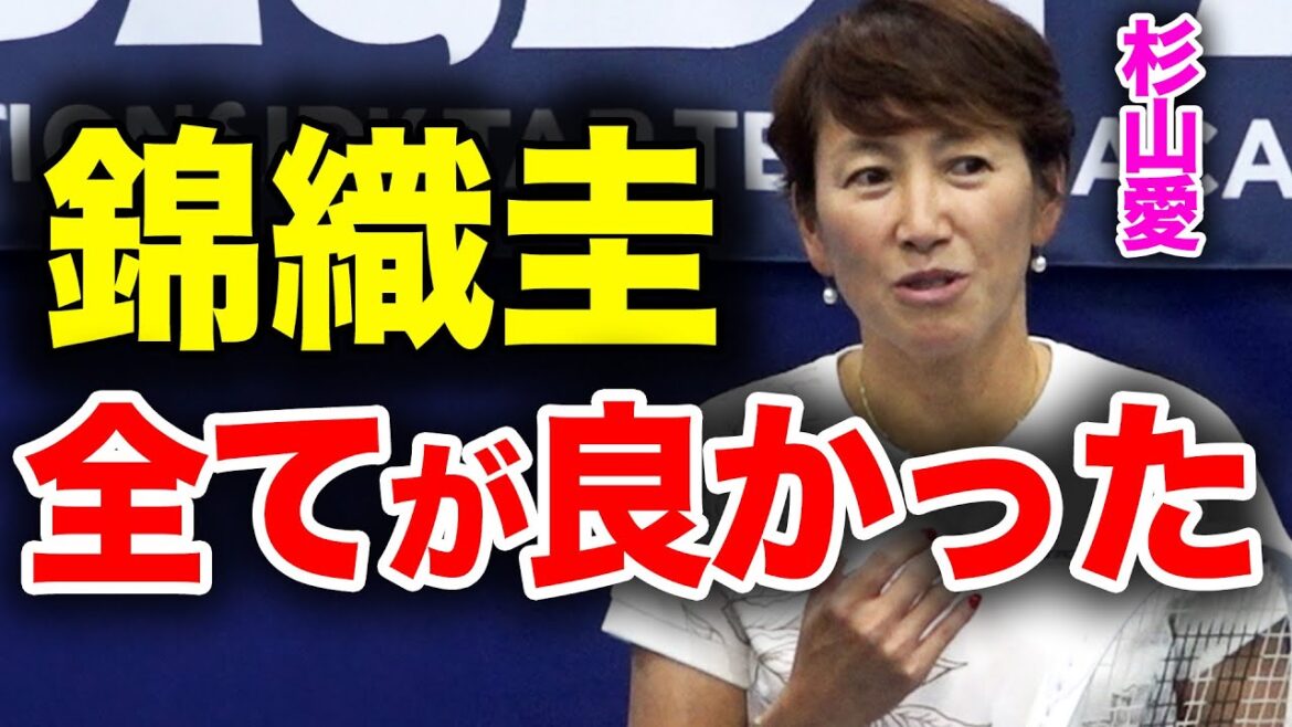 やはり異次元！復活した錦織圭選手のジャパンオープン ベスト8について杉山愛監督に伺いました【杉山愛】【小野田倫久】