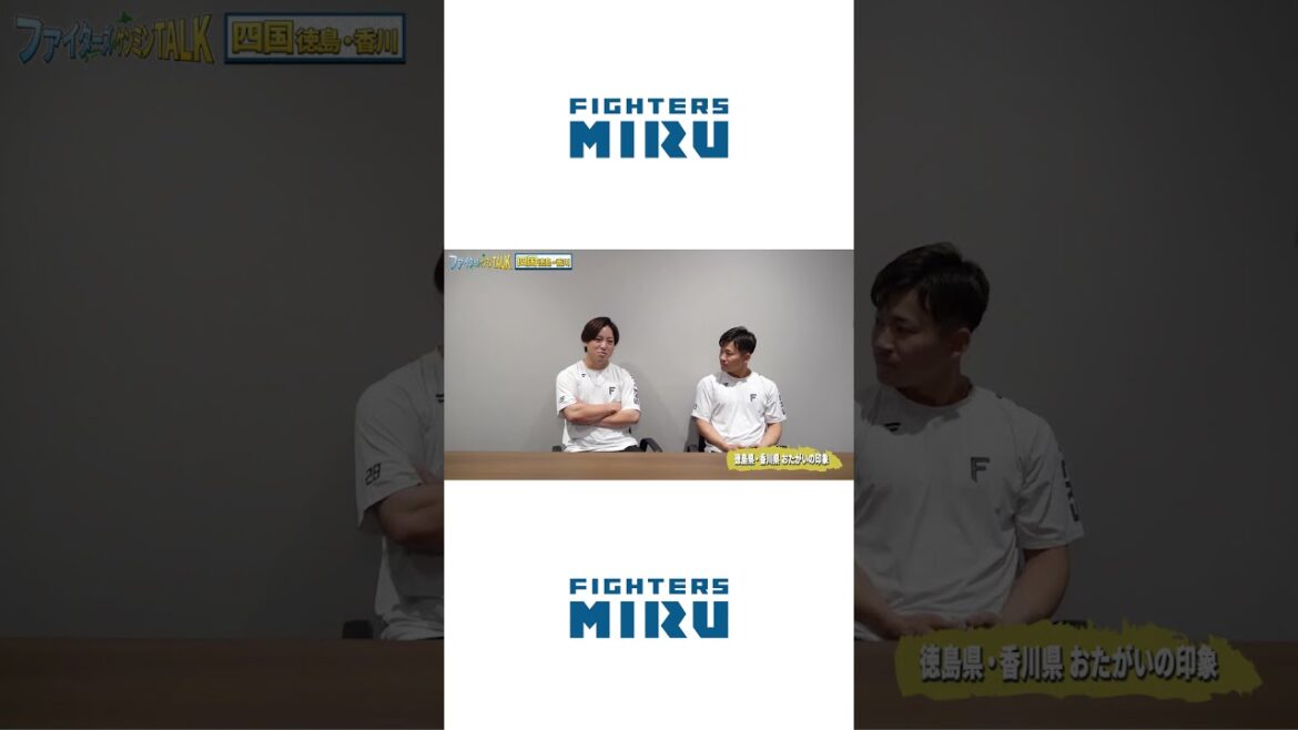 【河野・水野】ケンミントーク 四国 徳島・香川 【ファイターズMIRU】