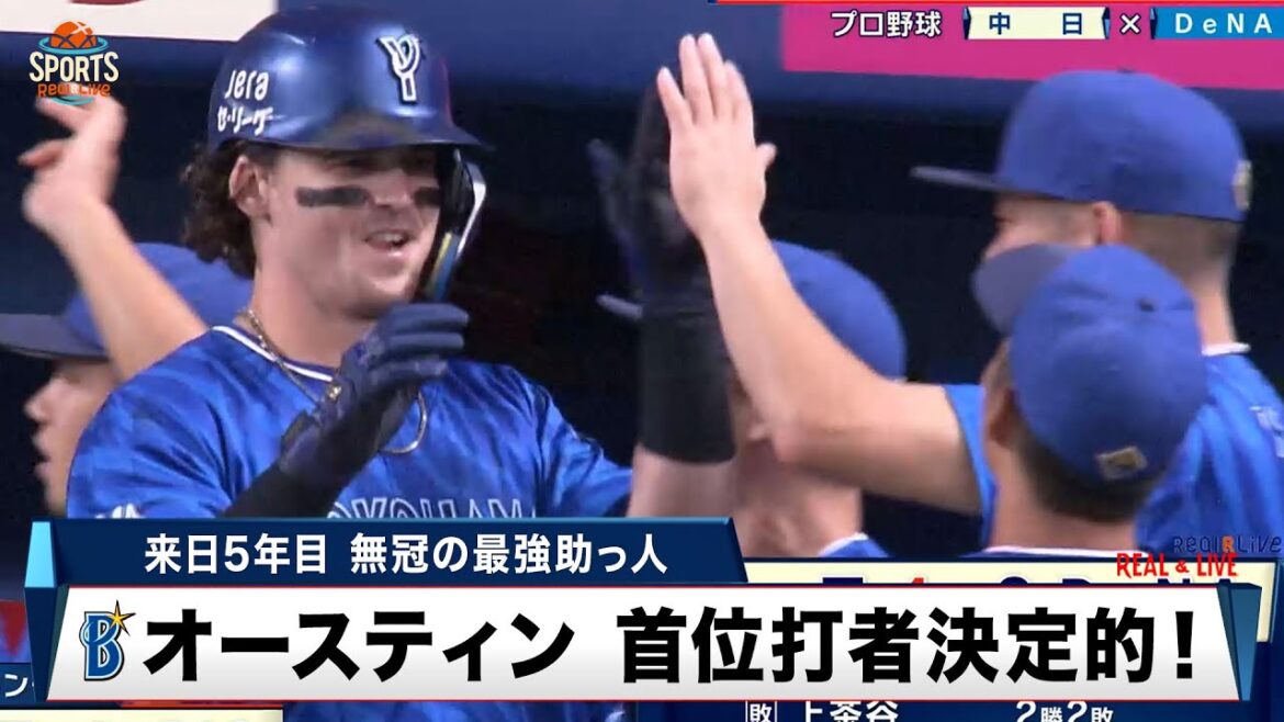 【プロ野球】来日5年目で初タイトル！オースティンが首位打者当確｜中日 対 DeNA｜2024年10月5日