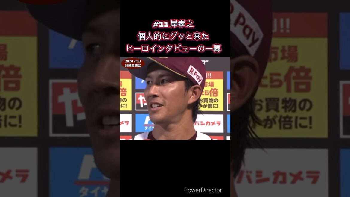 岸孝之のコメントにグッと来たシーン #shorts #プロ野球 #東北楽天ゴールデンイーグルス #岸孝之
