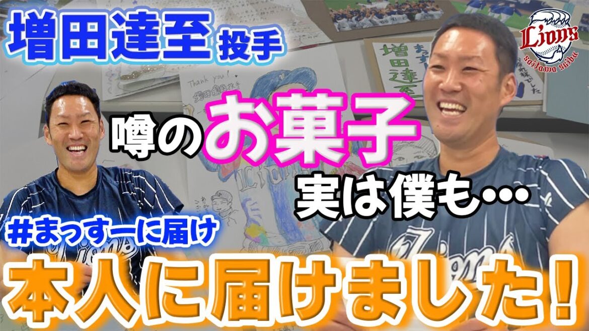 【本人に届けました！！】ファンの皆さんからの「まっすーに届け」メッセージを読んでもらいました！