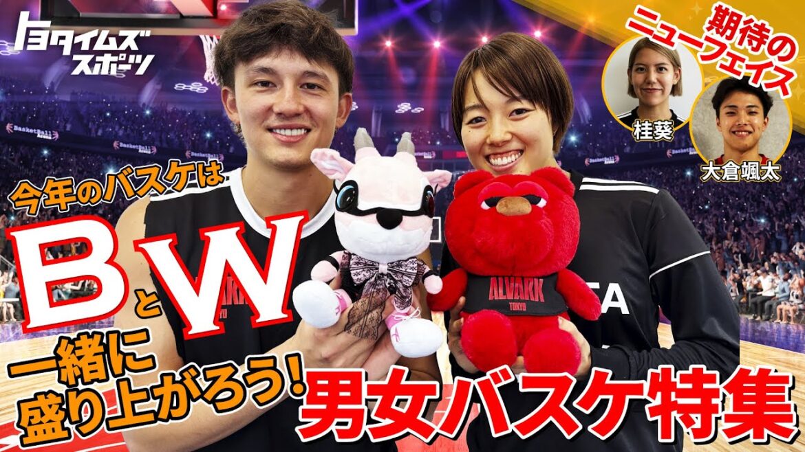 今年のバスケはBとW一緒に盛り上がろう!男女バスケ特集|トヨタイムズスポーツ 今年のバスケはBとW一緒に盛り上がろう!男女バスケ特集|トヨタイムズスポーツ