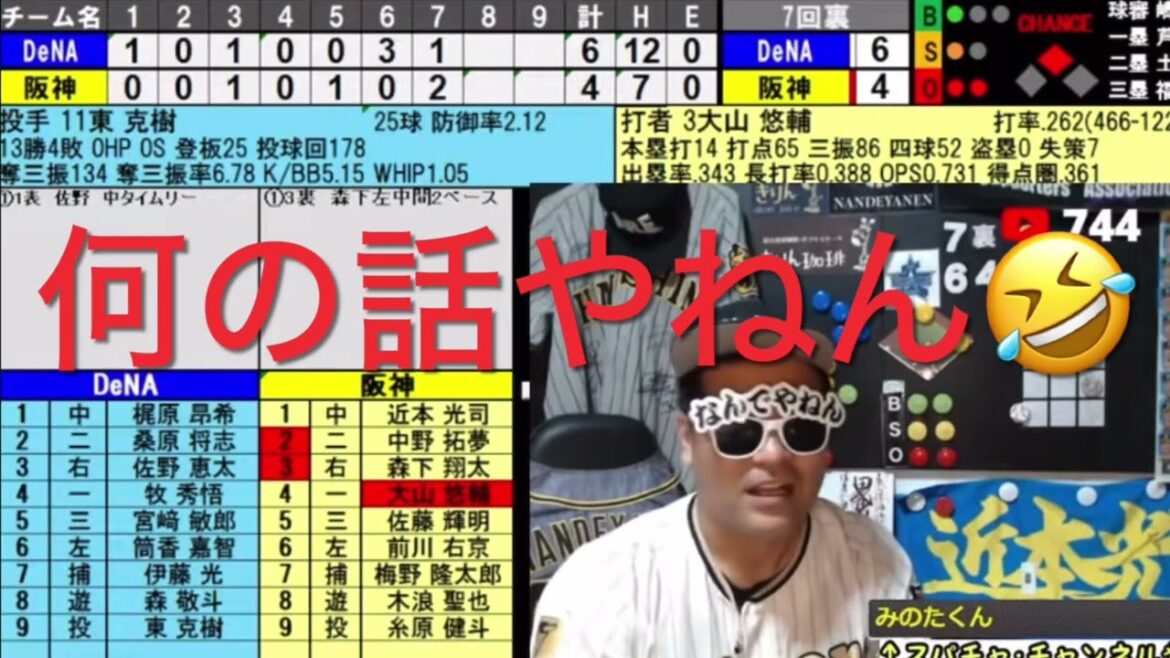 神配信【阪神ファン魂の叫び】涙涙の逆転勝利でセリーグ2位確定　阪神7-6DeNA  2024年9月29日 #阪神タイガース #阪神 #横浜denaベイスターズ
