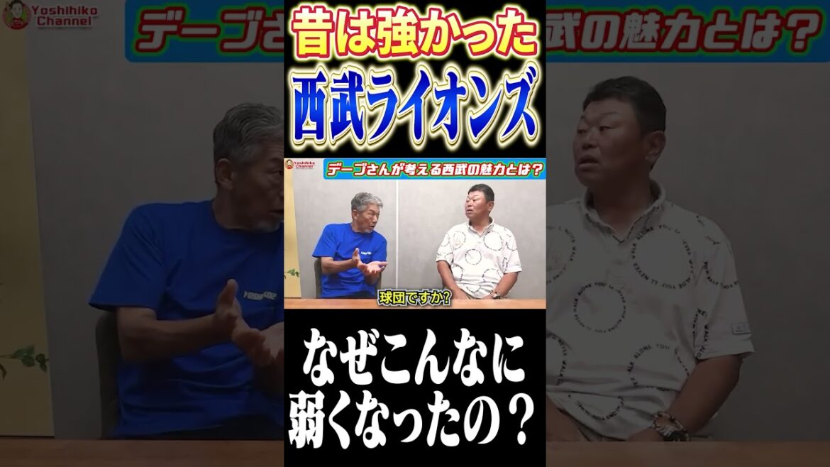 昔はあんなに強かったのにどうして弱くなったの？ #プロ野球 #埼玉西武ライオンズ