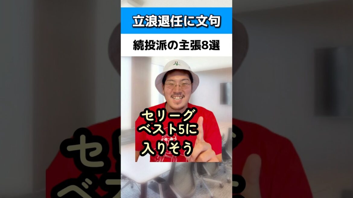 立浪監督続投派の主張8選#中日ドラゴンズ