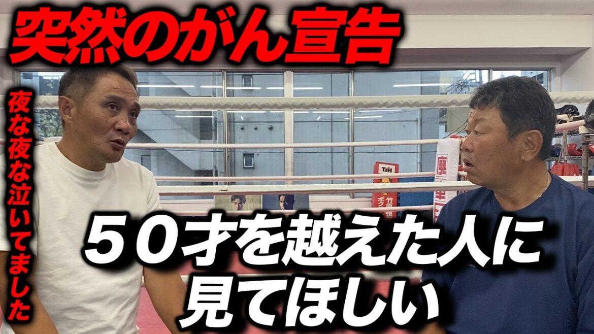 【竹原慎二】ガンが発覚して夜な夜な泣いてました。 【竹原慎二】ガンが発覚して夜な夜な泣いてました。