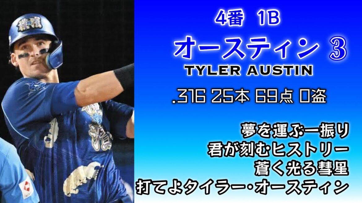 2024年 横浜DeNAベイスターズ 1-9+α