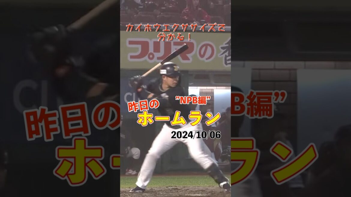 【NPB】4年ぶり2度目のグランドスラム!若月健矢今季3号!#shorts #昨日のホームラン #野球 #ホームラン #音ハメ#プロ野球#mlb 【NPB】4年ぶり2度目のグランドスラム!若月健矢今季3号!#shorts #昨日のホームラン #野球 #ホームラン #音ハメ#プロ野球#mlb