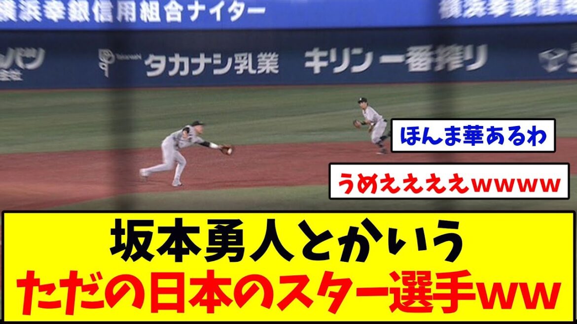 坂本勇人とかいうただの日本のスター選手ｗｗ【巨人】【ジャイアンツ】
