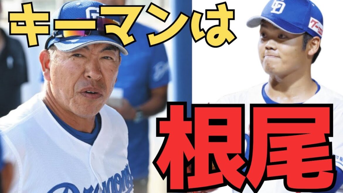 井上監督のキーマンは根尾だ