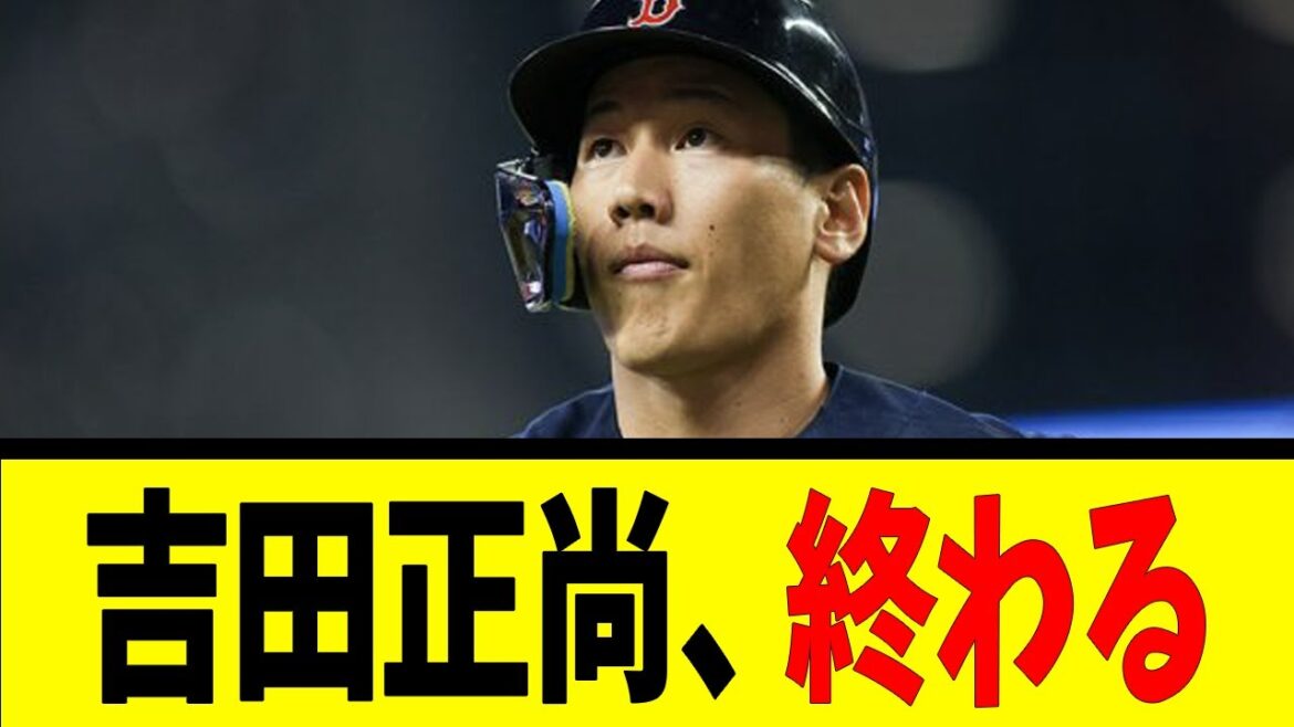 吉田正尚、終わる【反応集】【野球反応集】【なんJ なんG野球反応】【2ch 5ch】